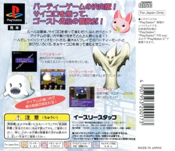 Minnya de Ghost Hunter (JP) box cover back